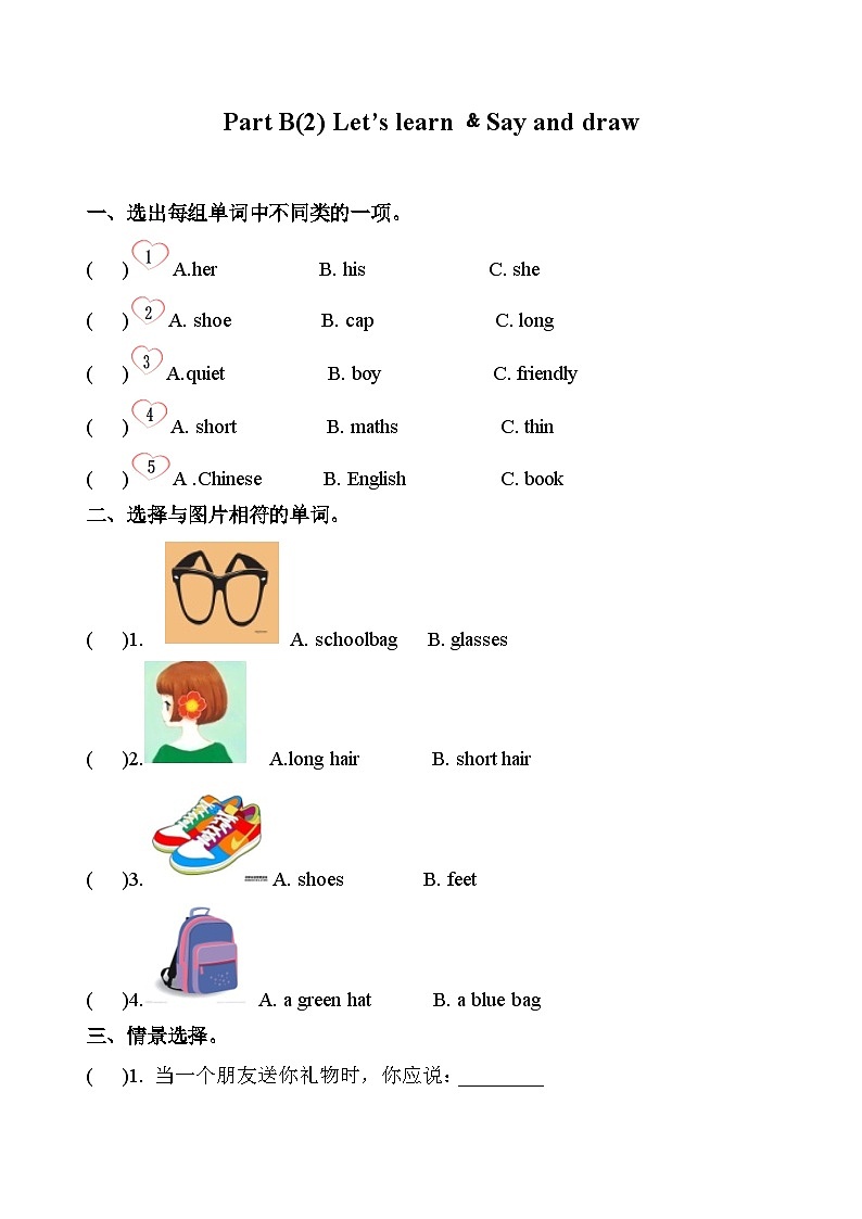 四年级上册英语(人教版pep)-Unit 3 My friend 同步练习Part B(2) Let’s learn ﹠Colour and say01