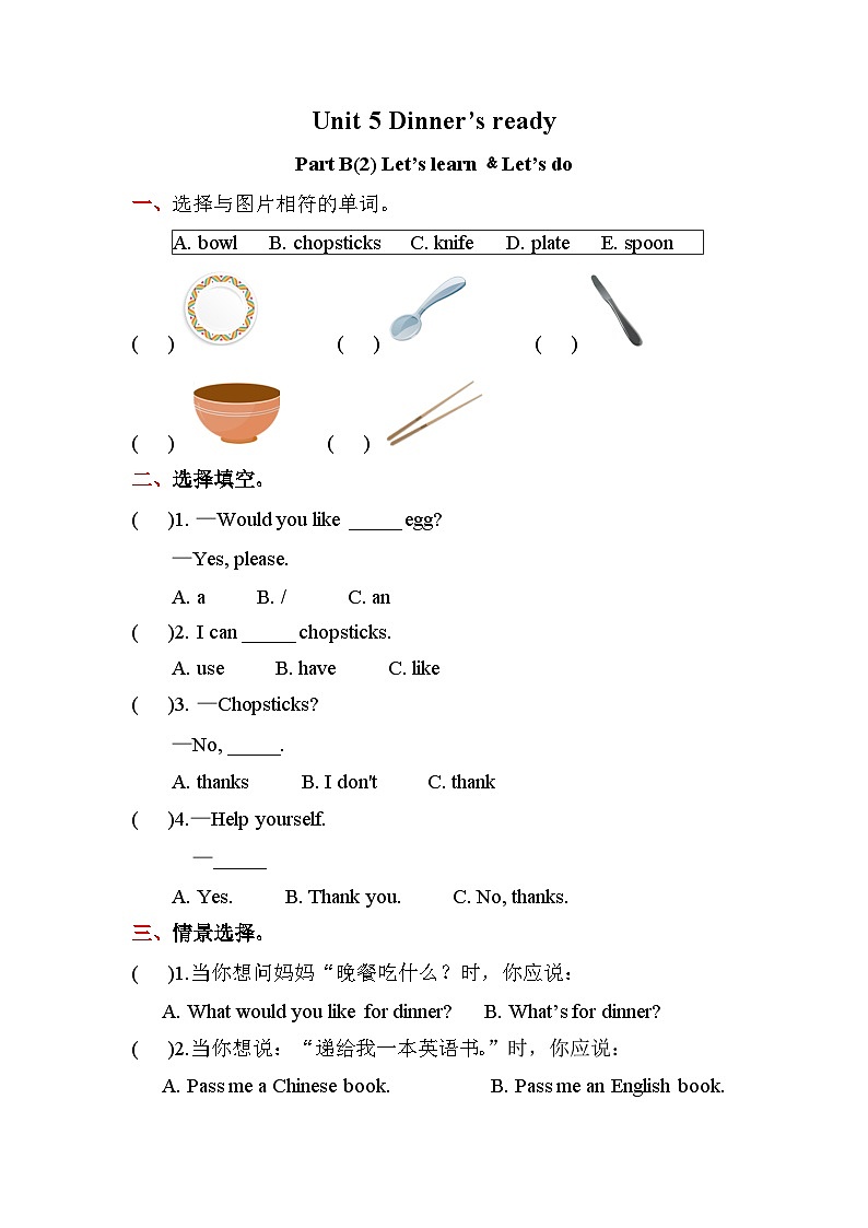 四年级上册英语(人教版pep)-Unit 5 Dinner is ready同步练习Part B(2) Let’s learn ﹠Colour and say第1页