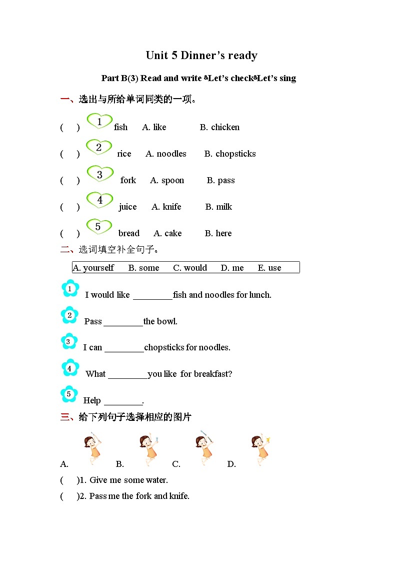 四年级上册英语(人教版pep)-Unit 5 Dinner is ready 同步练习Part B(3) Read and write ﹠Let’s check﹠Let’s sing第1页