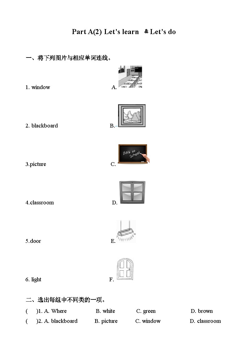 四年级上册英语(人教版pep)-Unit 1 My classroom 同步练习Part A(2) Let’s learn ﹠Let’s do01
