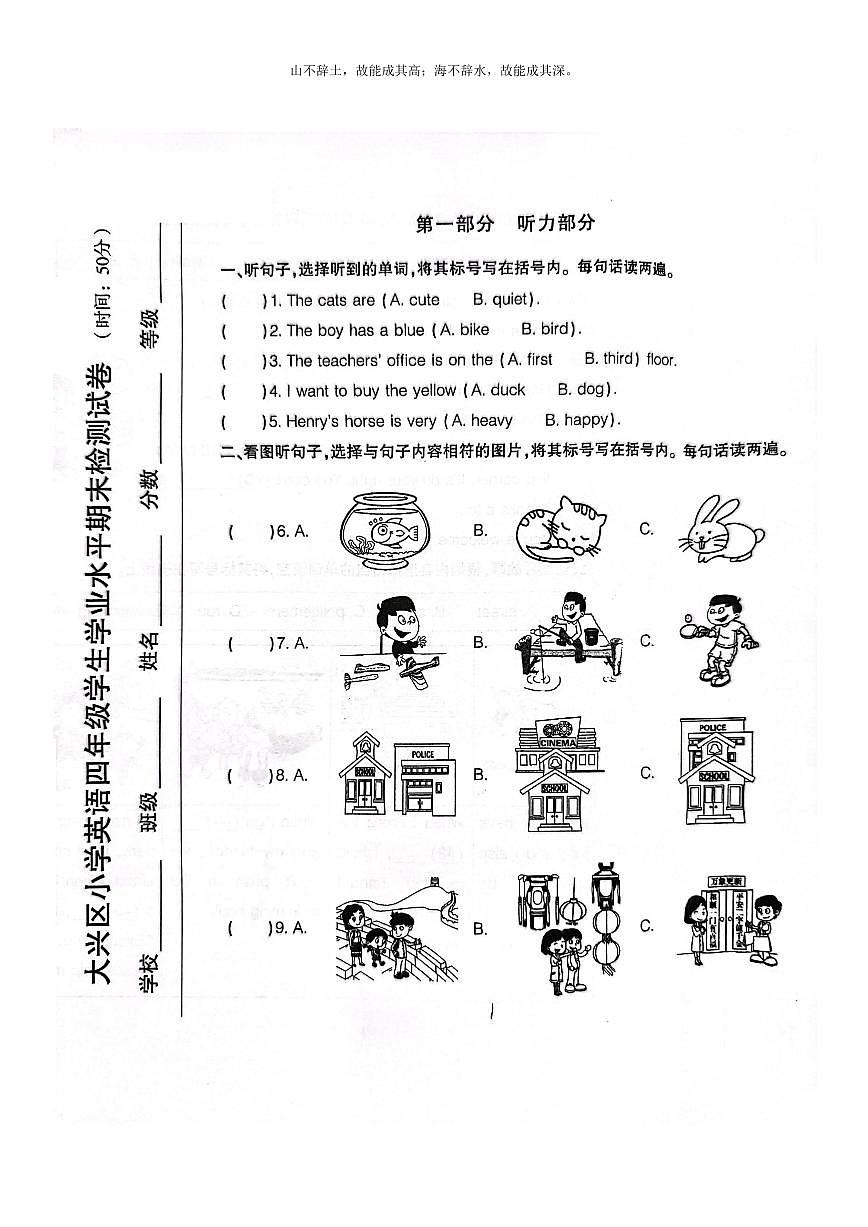 [英語(yǔ)]2022北京大興四年級(jí)下學(xué)期期末英語(yǔ)試卷及答案第1頁(yè)