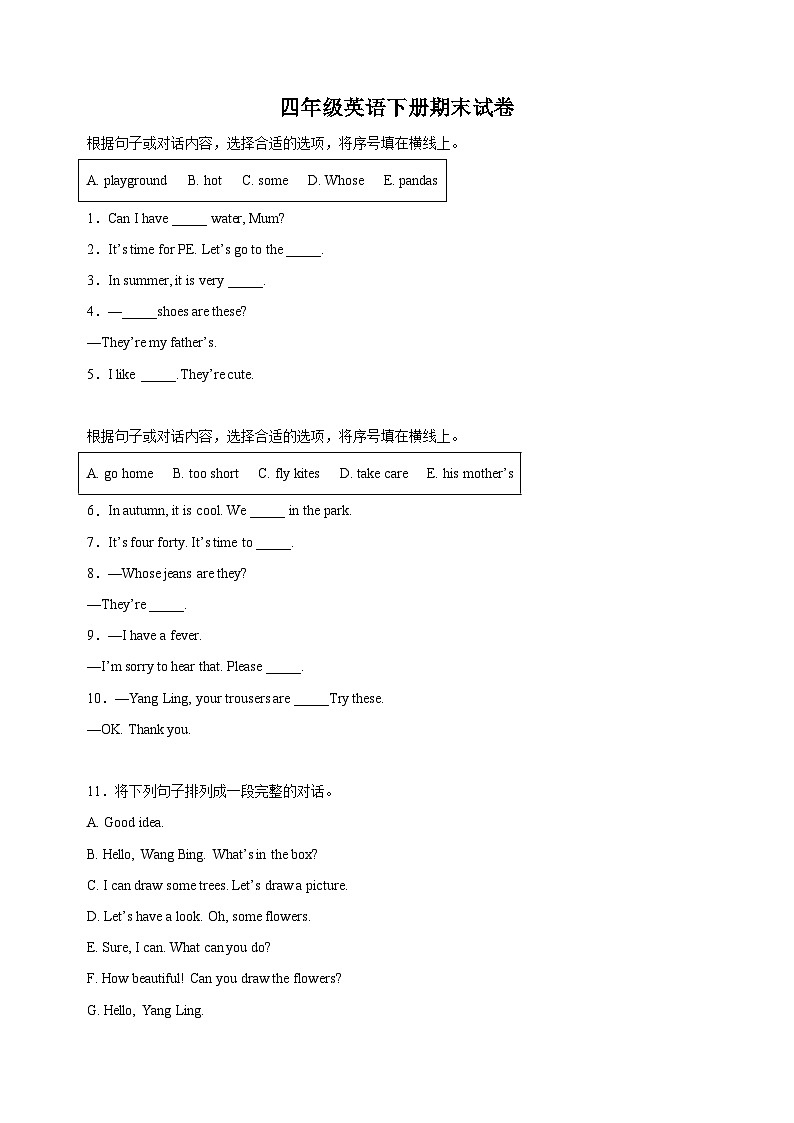 江苏省徐州市新沂市2023-2024学年四年级下学期期末英语试卷(含答案解析)01
