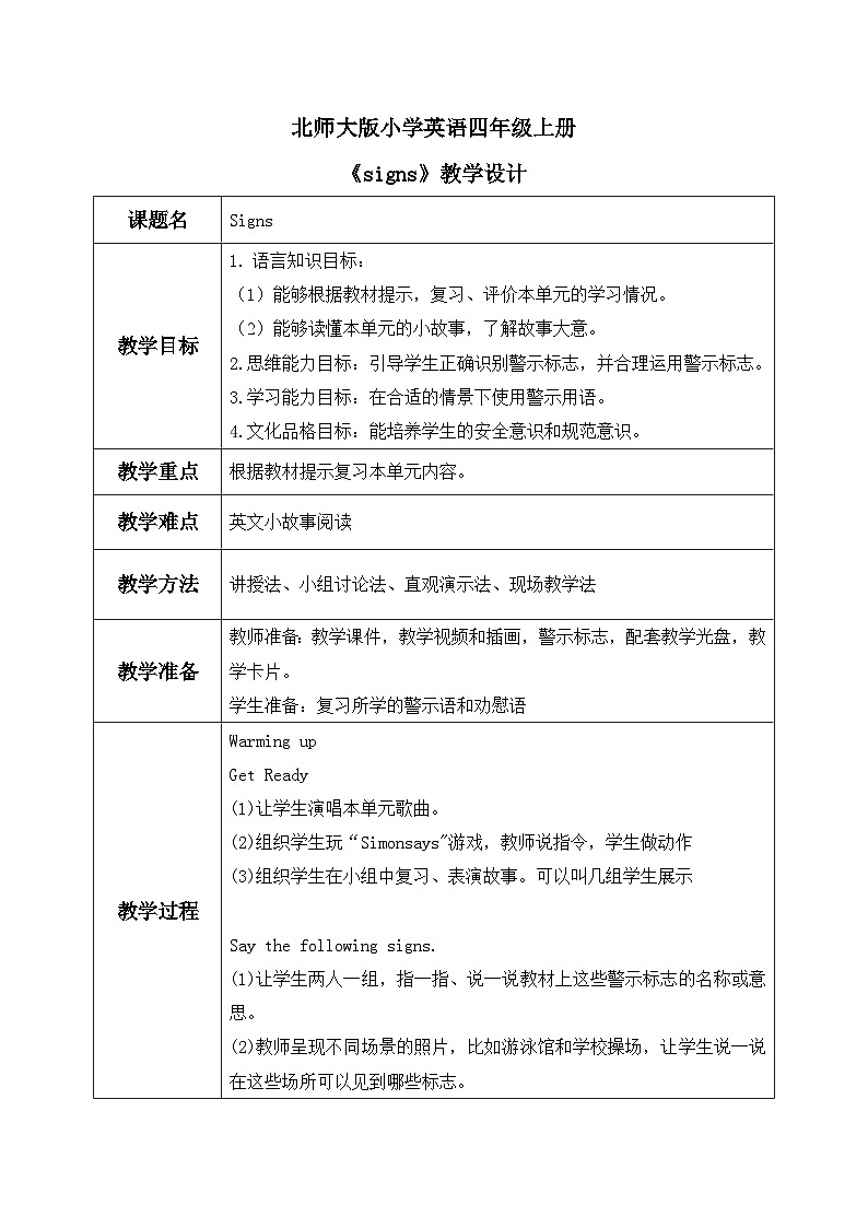北师大版小学英语 四年级上册 Unit1《signs》lesson6 课件+教案01