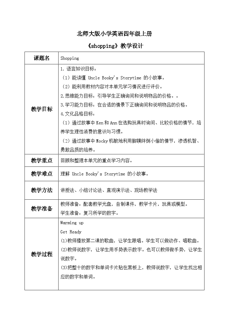 北师大版小学英语 四年级上册 Unit2《shopping》lesson6 课件+教案01