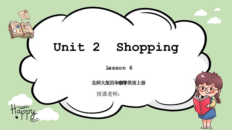北师大版小学英语 四年级上册 Unit2《shopping》lesson6 课件+教案01