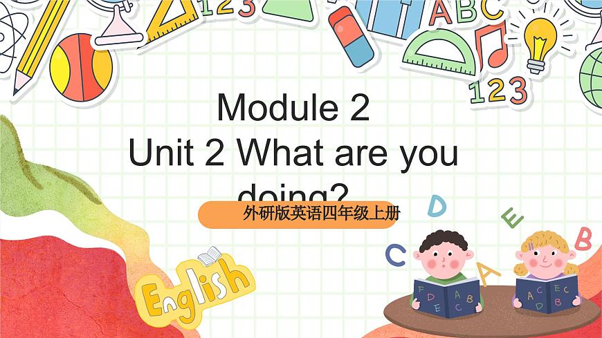 外研版英語四年級上冊Module 2 Unit 2 《What are you doing》 教學(xué)課件第1頁