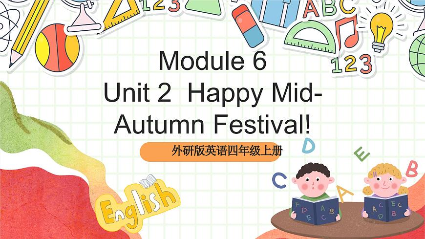 外研版英語四年級上冊Module 6 Unit 2 《Happy Mid-Autumn Festival 》 課件第1頁