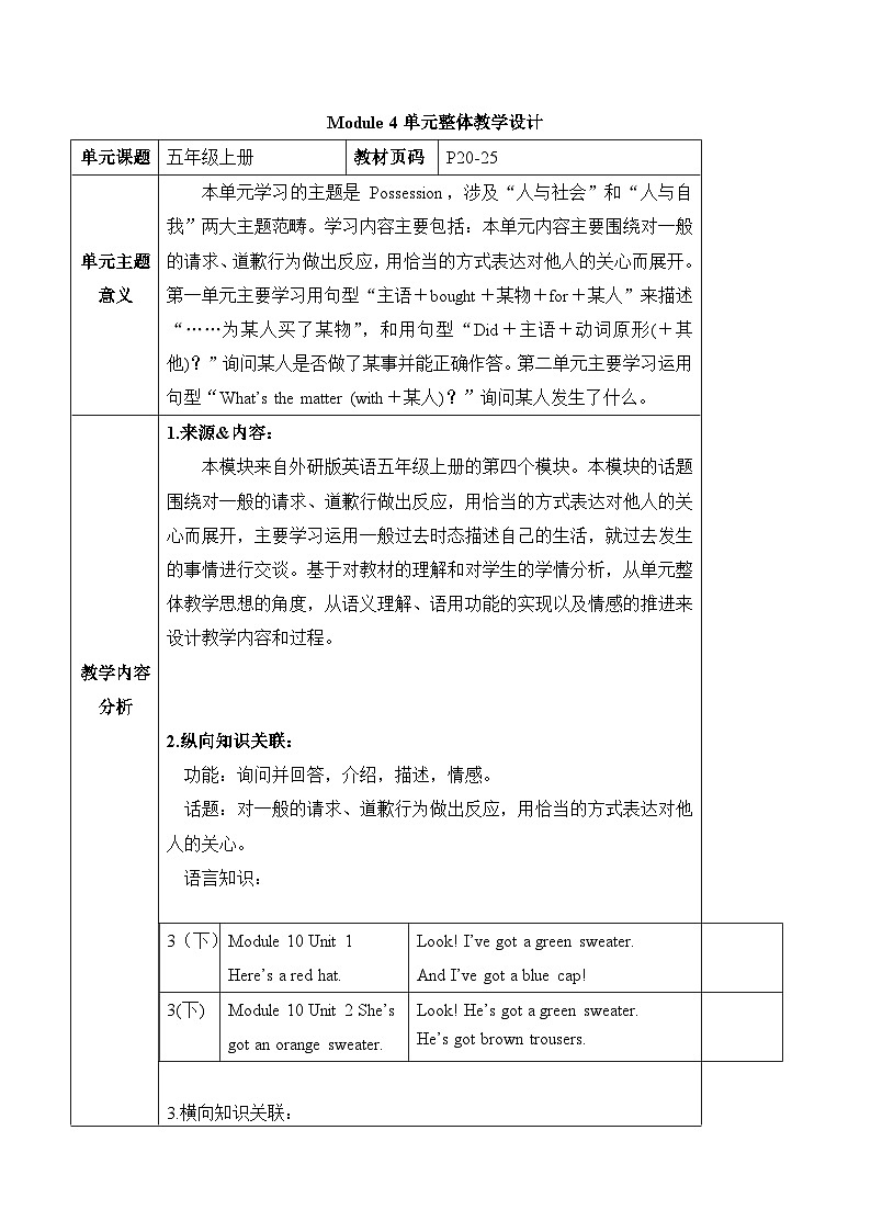 外研版英语五年级上册 Module 4 Unit 2 《What's the matter with Daming?》单元整体教学设计第1页