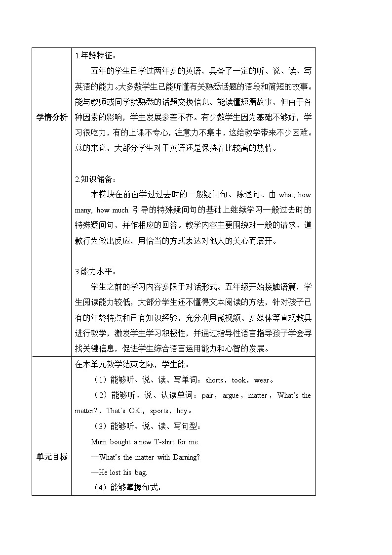 外研版英语五年级上册 Module 4 Unit 2 《What's the matter with Daming?》单元整体教学设计第3页