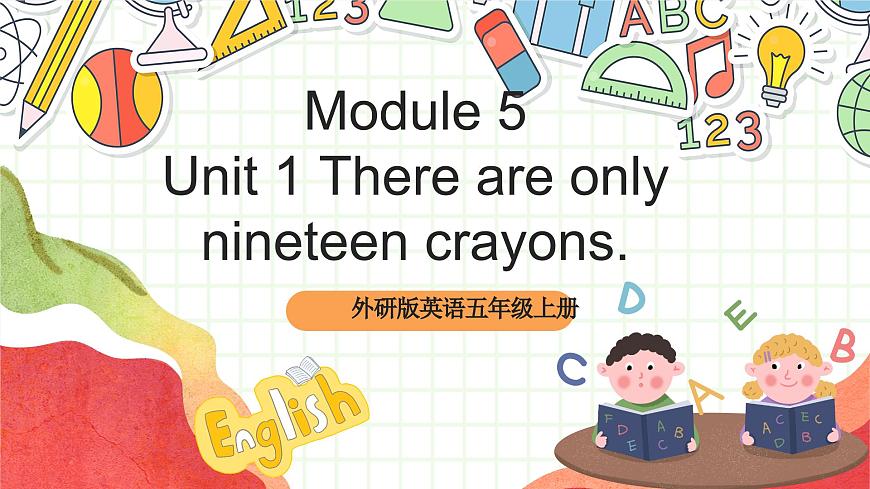 外研版英語五年級(jí)上冊(cè) Module 5 Unit 1 《There are only nineteen crayons.》 課件第1頁