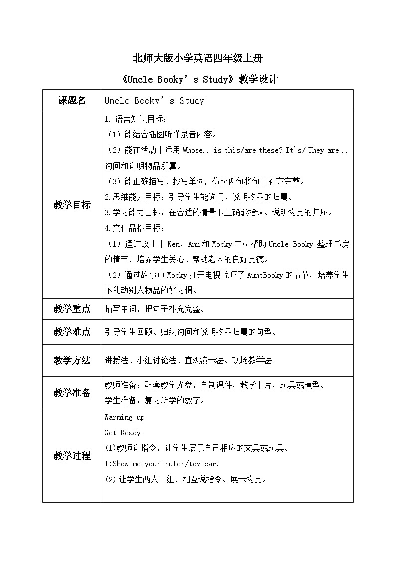 北师大版小学英语 四年级上册 Unit3《Uncle Booky’s Study》lesson4课件+教案01