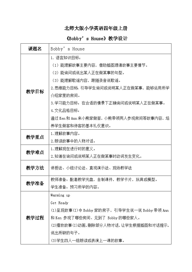 北师大版小学英语 四年级上册 Unit4《Bobby’s House》lesson2课件+教案01