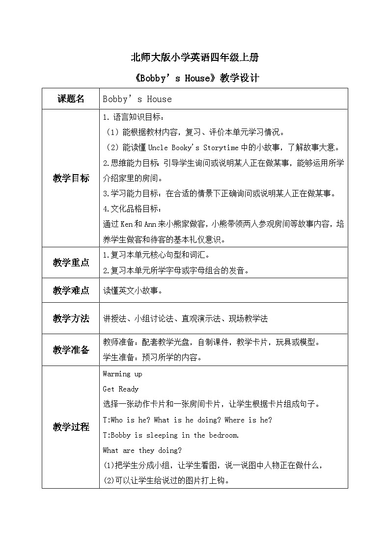 北师大版小学英语 四年级上册 Unit4《Bobby’s House》lesson6教案第1页