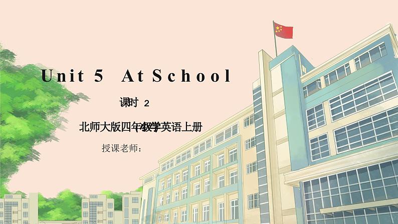北师大版小学英语 四年级上册 Unit5《At School》lesson2课件+教案01
