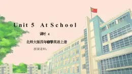 北师大版小学英语 四年级上册 Unit5《At School》lesson4课件+教案