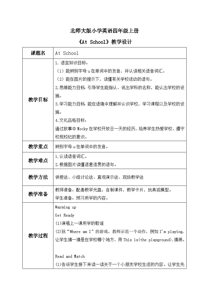 北师大版小学英语 四年级上册 Unit5《At School》lesson5课件+教案01