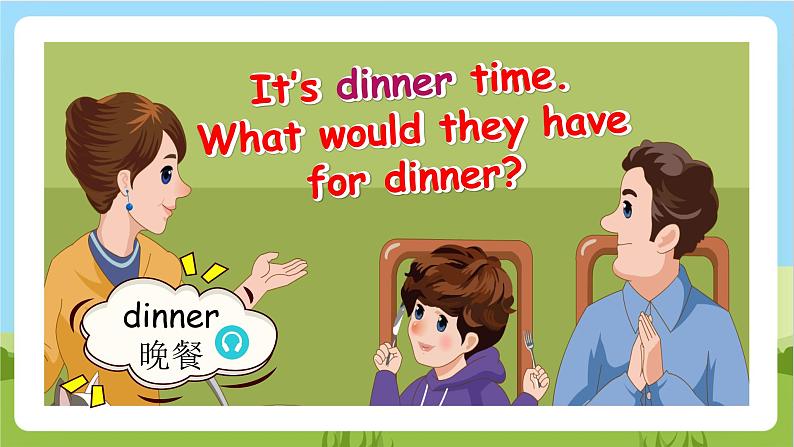 人教版英语四年级上册Unit 5 《Dinner's ready PA Let's talk》课件+单元整体教案+动画素材07