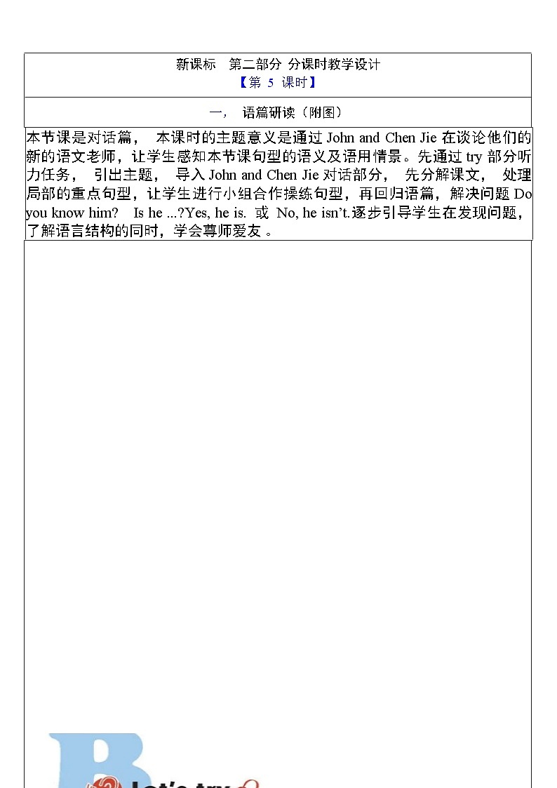 人教版英语五年级上册Unit 1《 What's he like PB Let's talk》 课件+单元整体教案+动画素材03