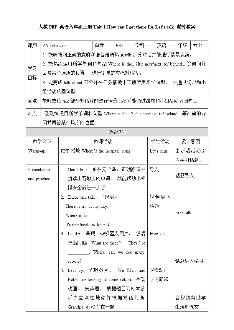 人教版英語六上Unit 1《 How can I get there PA Let's talk》教案第1頁