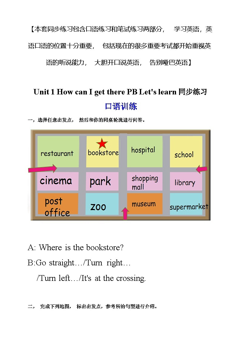人教版英語六上Unit 1 《How can I get there PB Let's learn》練習（含答案）第1頁