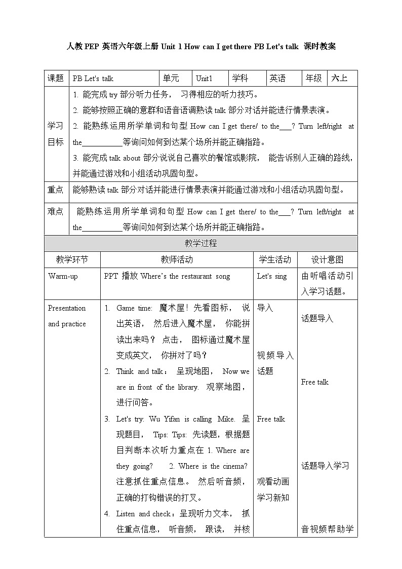 人教版英語(yǔ)六上Unit 1 《How can I get there PB Let's talk》 教案第1頁(yè)