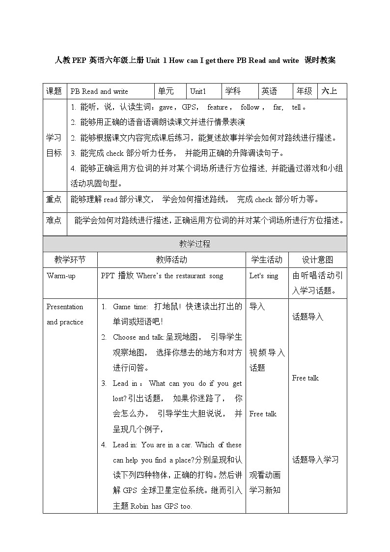 人教版英语六上Unit 1 《How can I get there PB Read and write》课件+教案+动画素材01