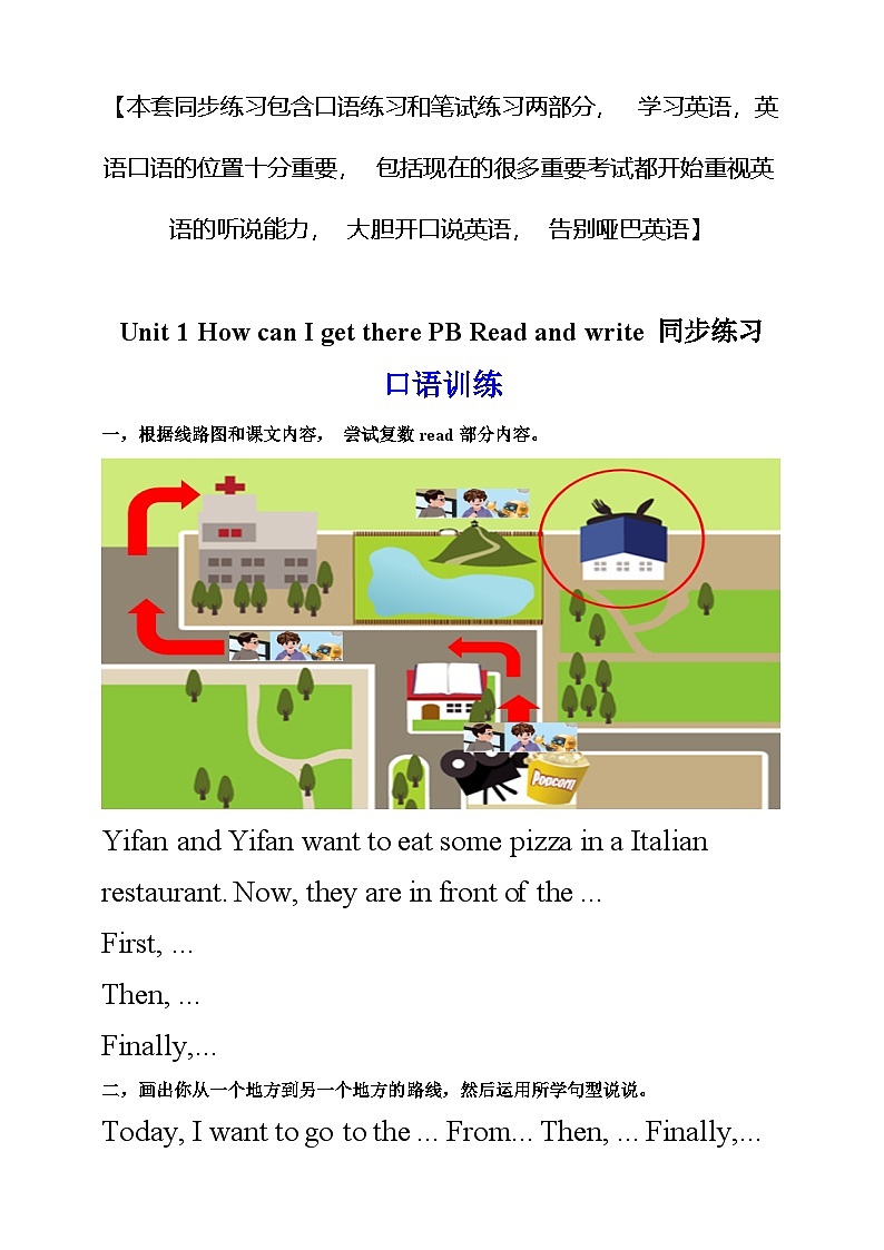 人教版英語六上Unit 1 《How can I get there PB Read and write》練習(xí)第1頁