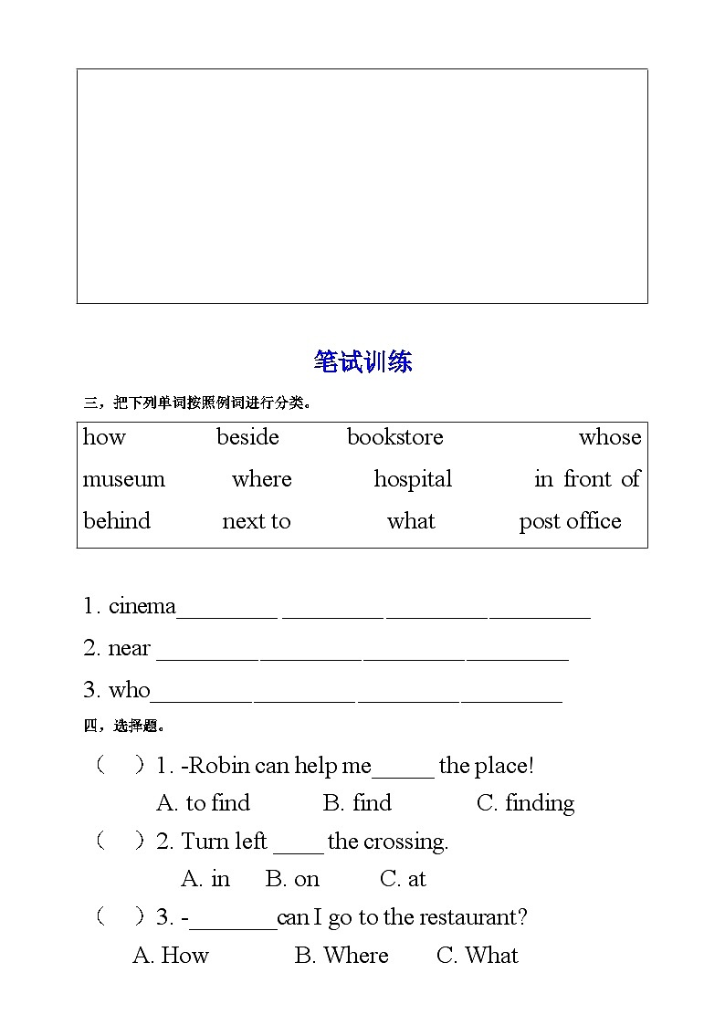 人教版英語六上Unit 1 《How can I get there PB Read and write》練習(xí)第2頁
