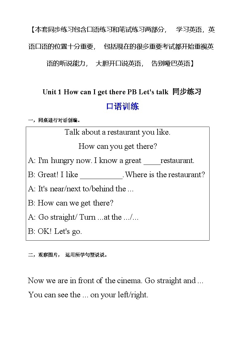 人教版英语六上Unit 1 《How can I get there PB let's talk》 课件+练习+动画素材01