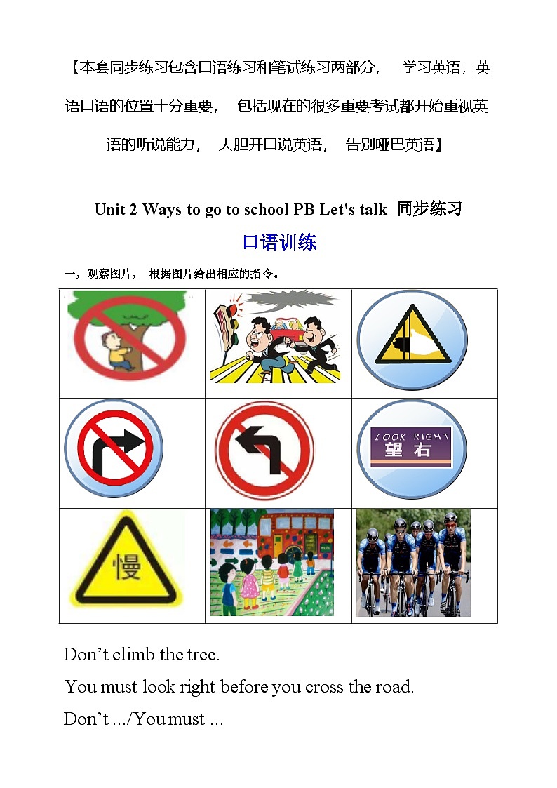 人教版英语六上Unit 2 《Ways to go to school PB Let's talk》课件+教案+练习+动画素材01