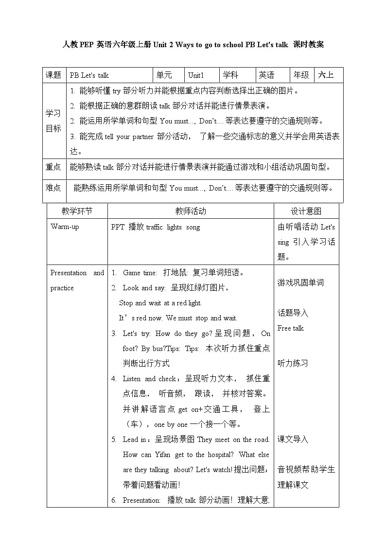 人教版英语六上Unit 2 《Ways to go to school PB Let's talk》课件+教案+练习+动画素材01