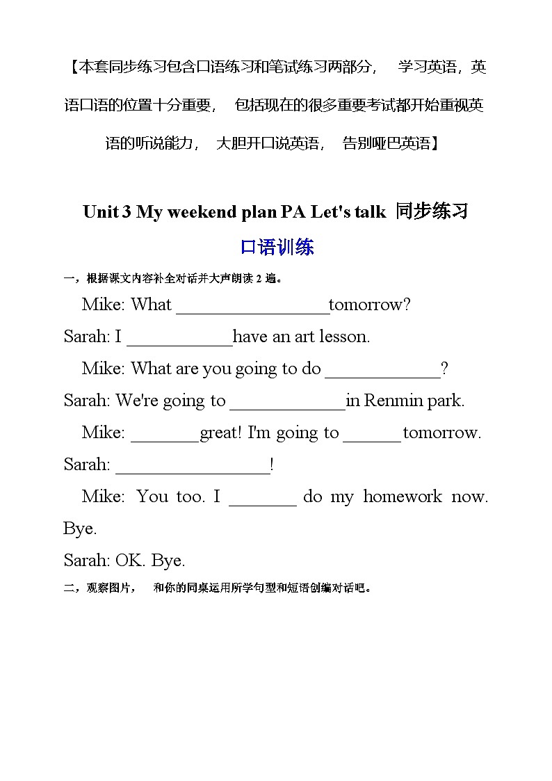 人教版英语六上Unit 3 《My weekend plan PA let's talk》课件+练习+动画素材01