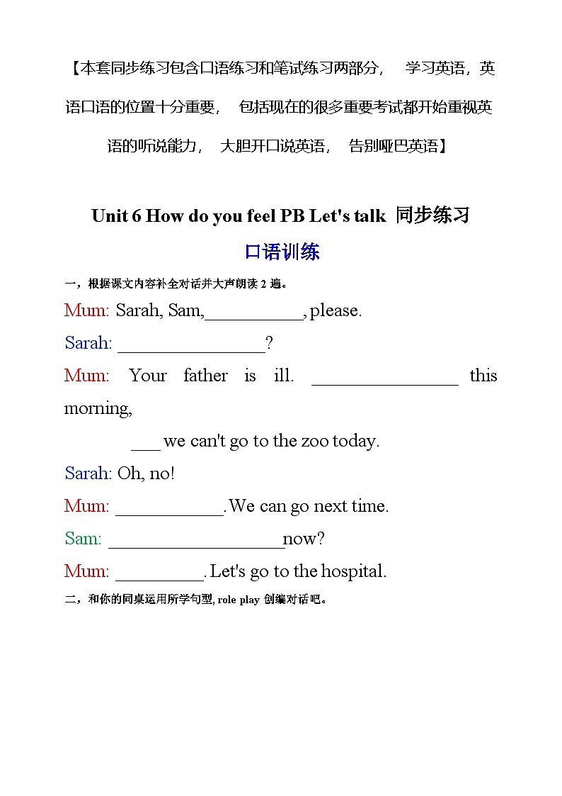 人教版英语六上Unit 6 《How do you feel PB let's talk 》课件+练习+动画素材01