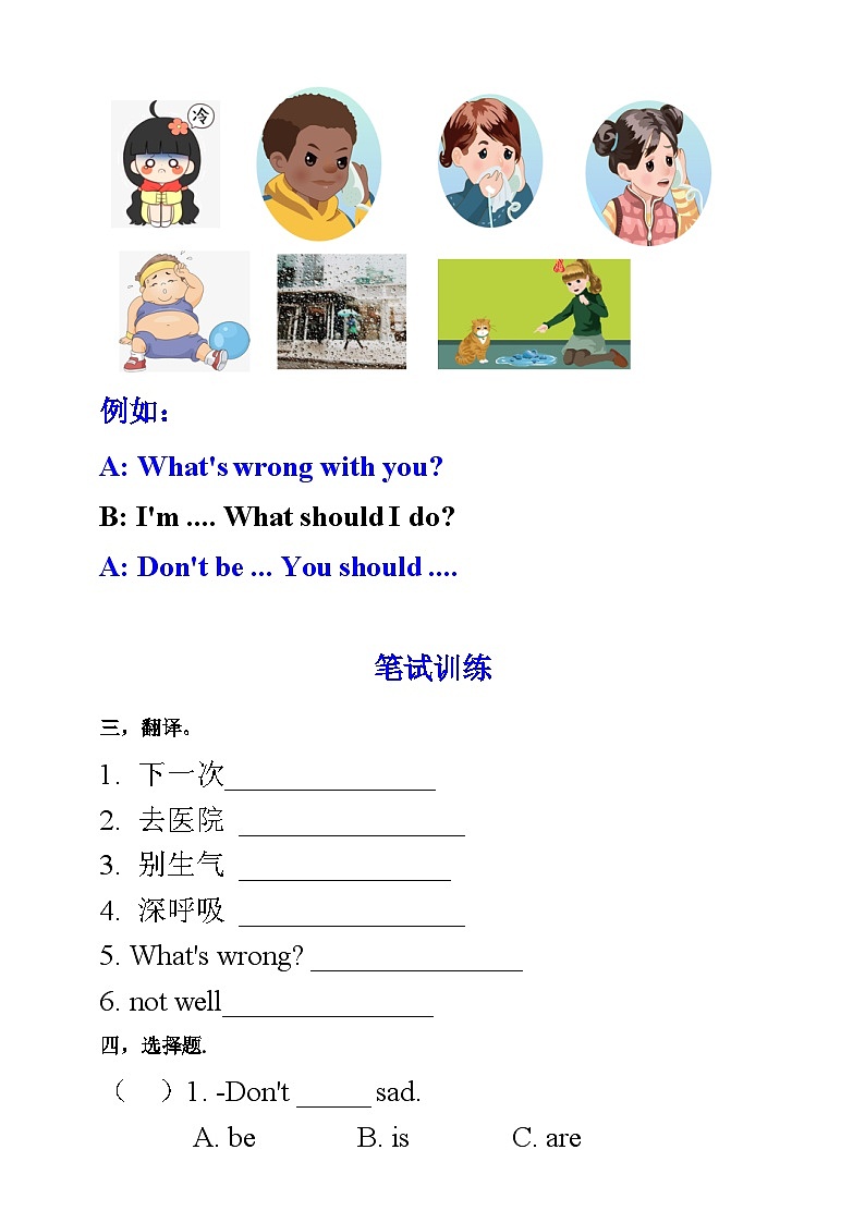 人教版英语六上Unit 6 《How do you feel PB let's talk 》课件+练习+动画素材02