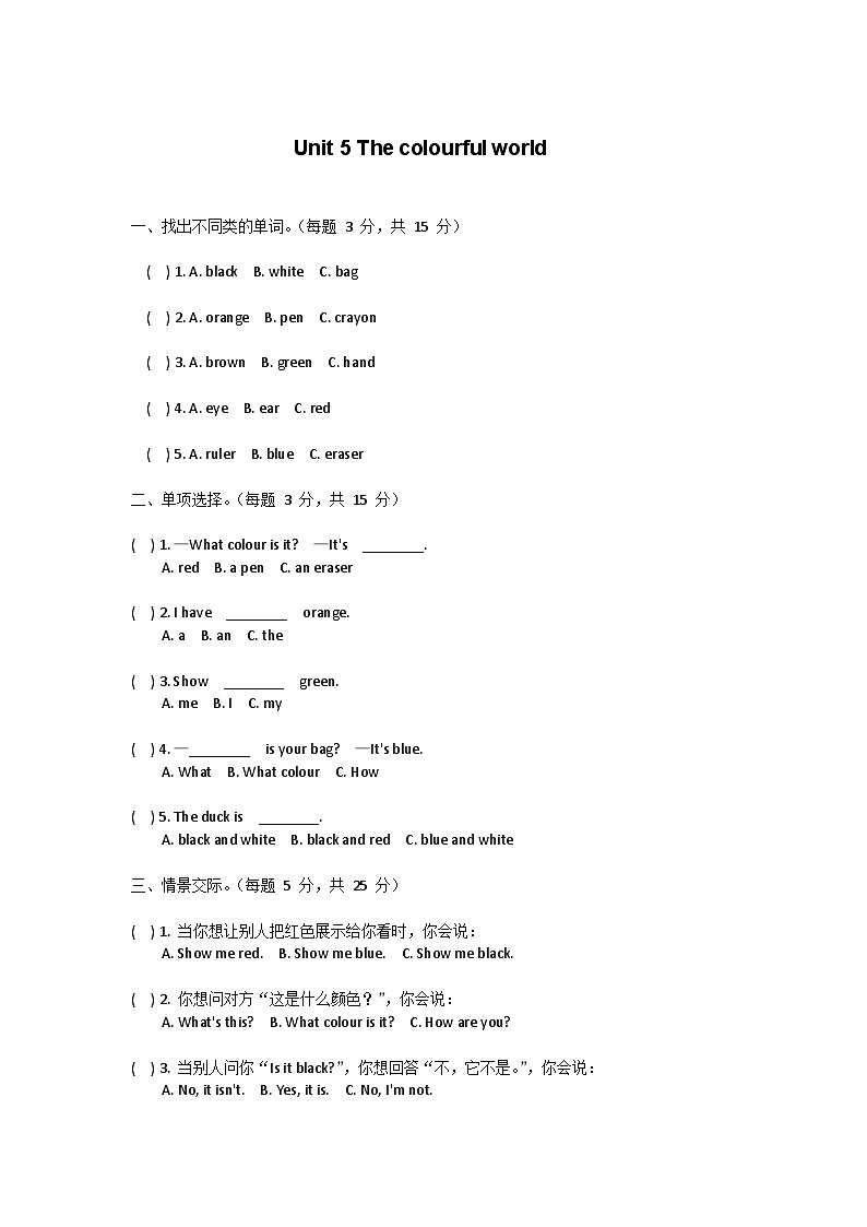 人教版(PEP)英语三年级上册 Unit 5 The colourful world 课后练01