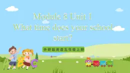 外研版英语五年级上册Module 8 Unit 1《What time does your school start》课件+试卷