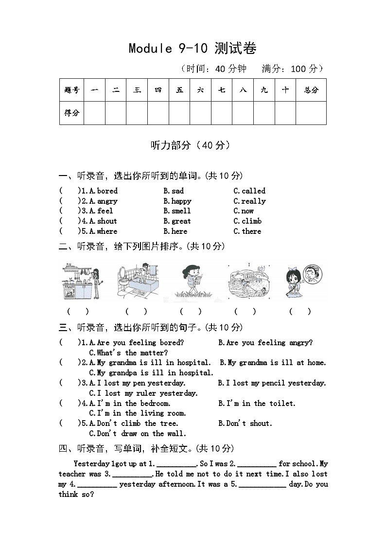 外研版英语五年级上册Module 9-10 测试卷(试卷)01