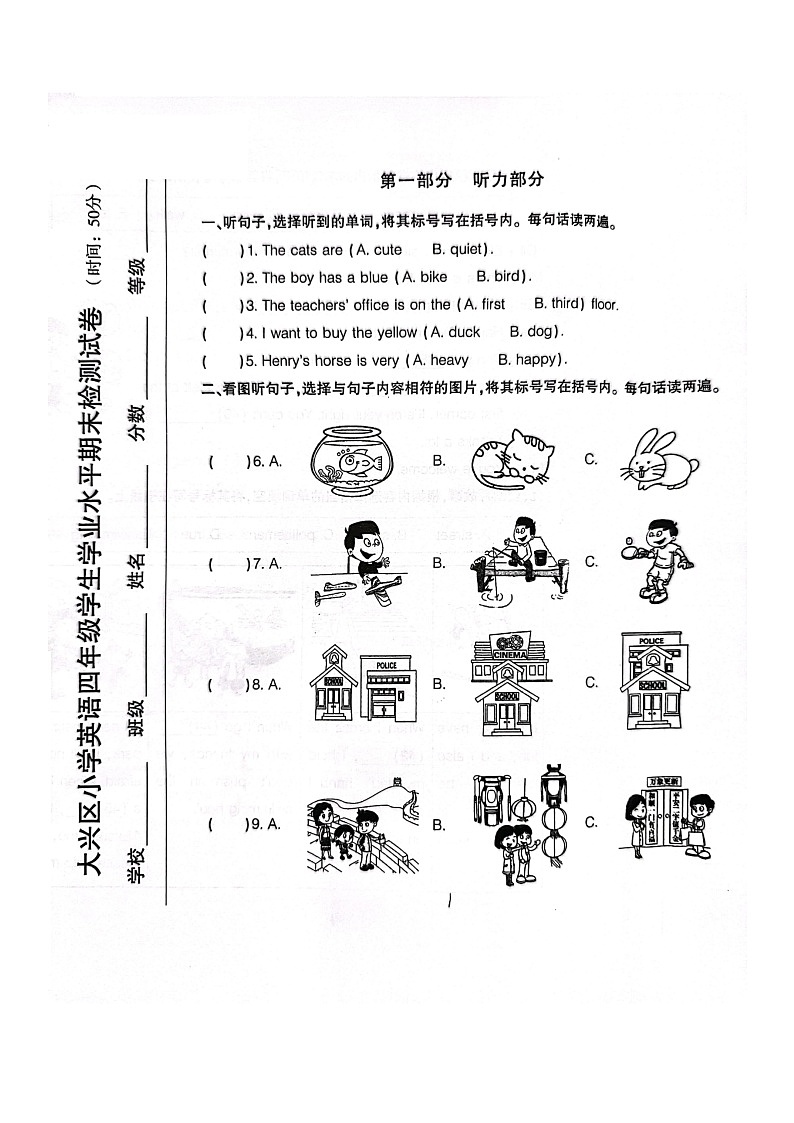 [英語]2022北京大興四年級下學(xué)期期末英語試卷及答案第1頁