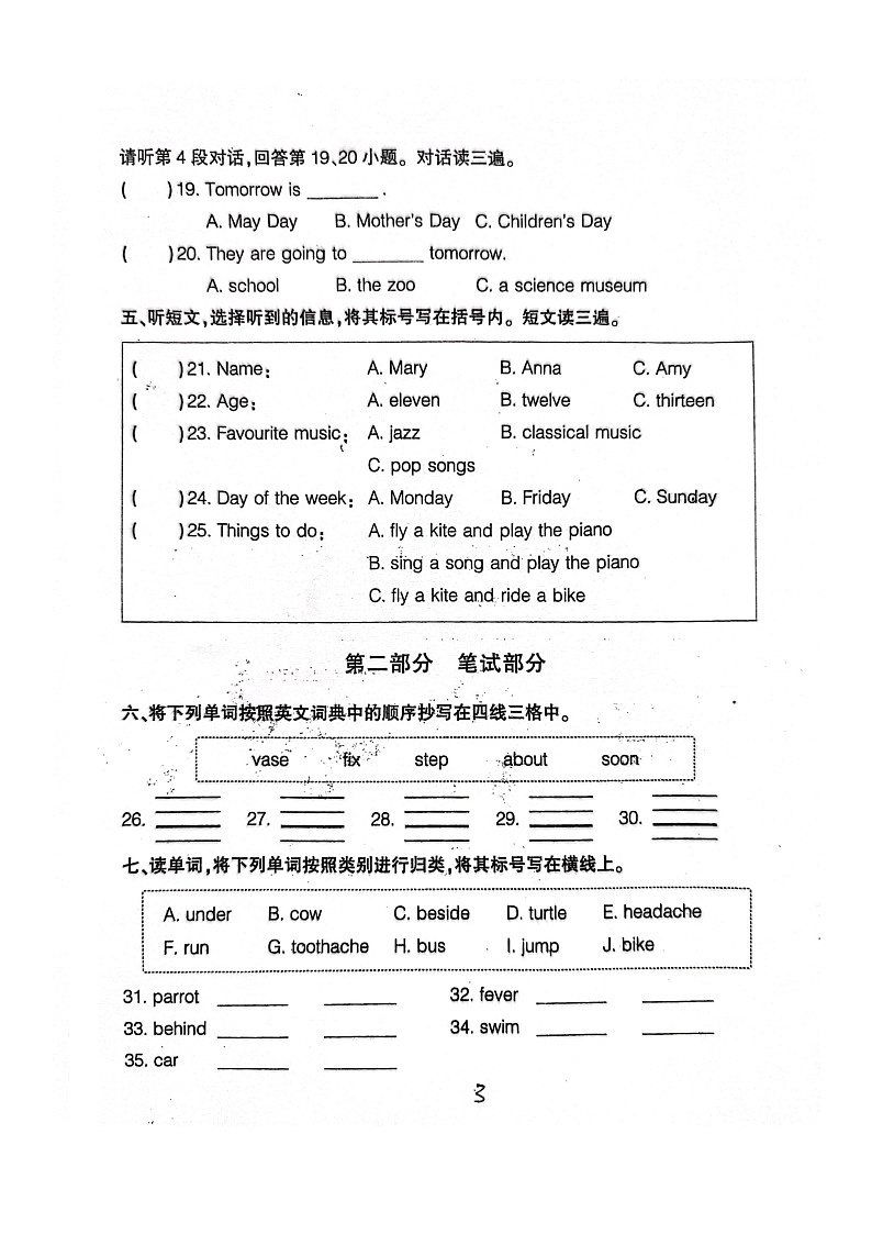 [英語]2022北京大興四年級下學(xué)期期末英語試卷及答案第3頁