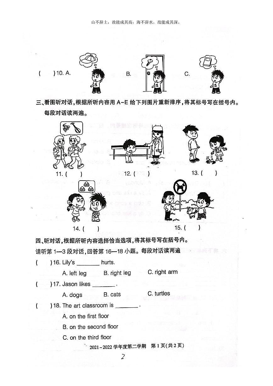[英語]2022北京大興四年級下學(xué)期期末英語試卷及答案第2頁