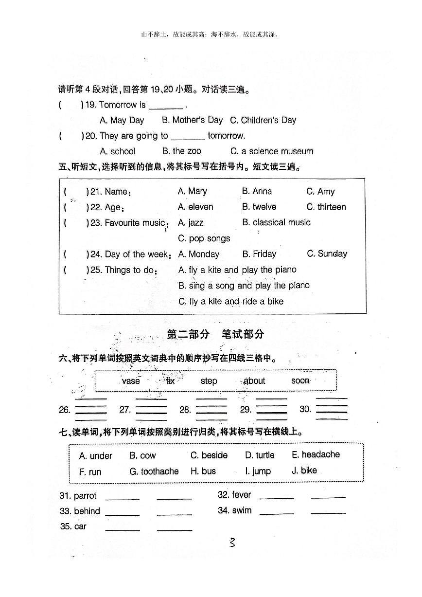[英語]2022北京大興四年級下學(xué)期期末英語試卷及答案第3頁