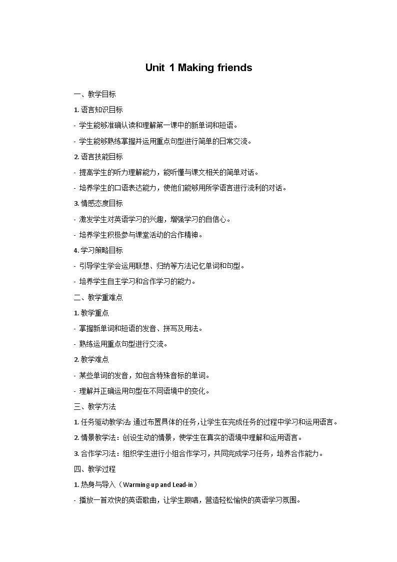 人教版(PEP)英语三年级上册 Unit 1 Making friends  教案第1页