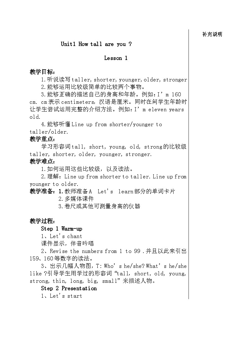 人教版六年级英语下册第1单元教案01