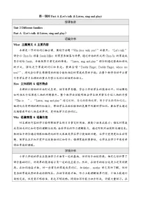 小学英语人教版PEP(2024)三年级上册(2024)Unit2 Different familiesPart A第一课时教案