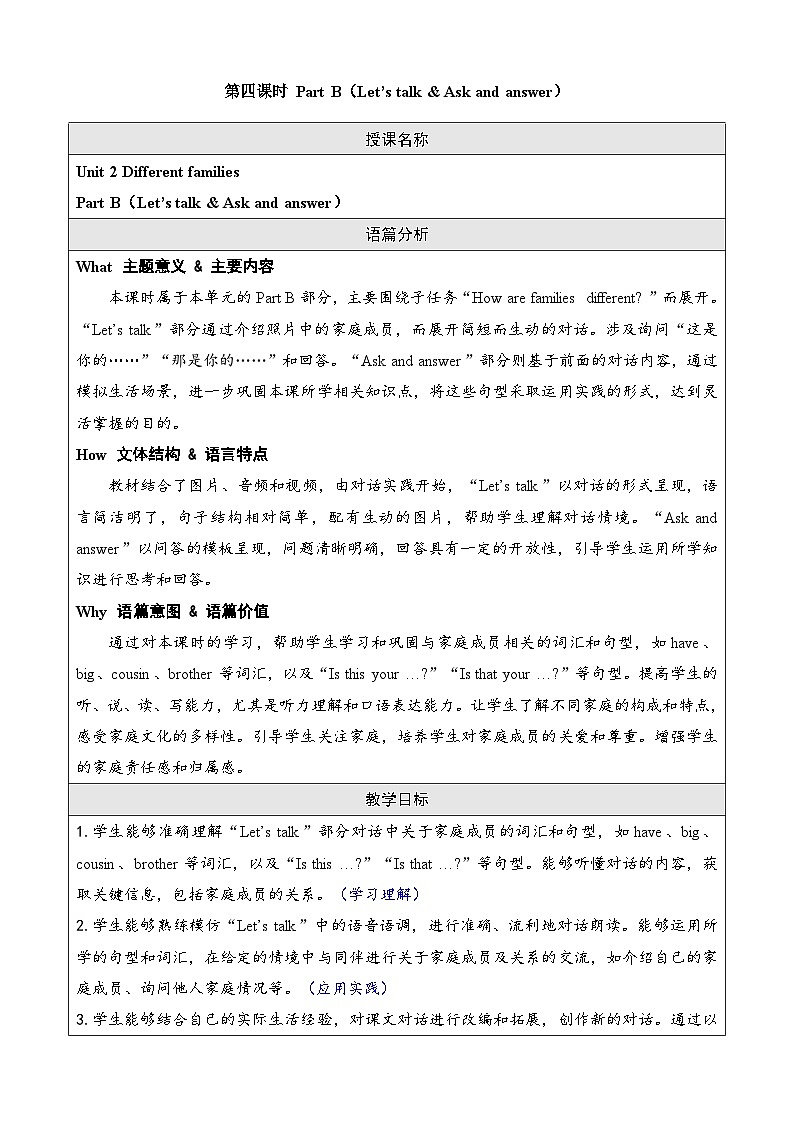 Unit 2 Different families 第四课时 Part B(Let's talk & Ask and answer)(教案)-2024-2025学年人教PEP版(2024)英语三年级上册01