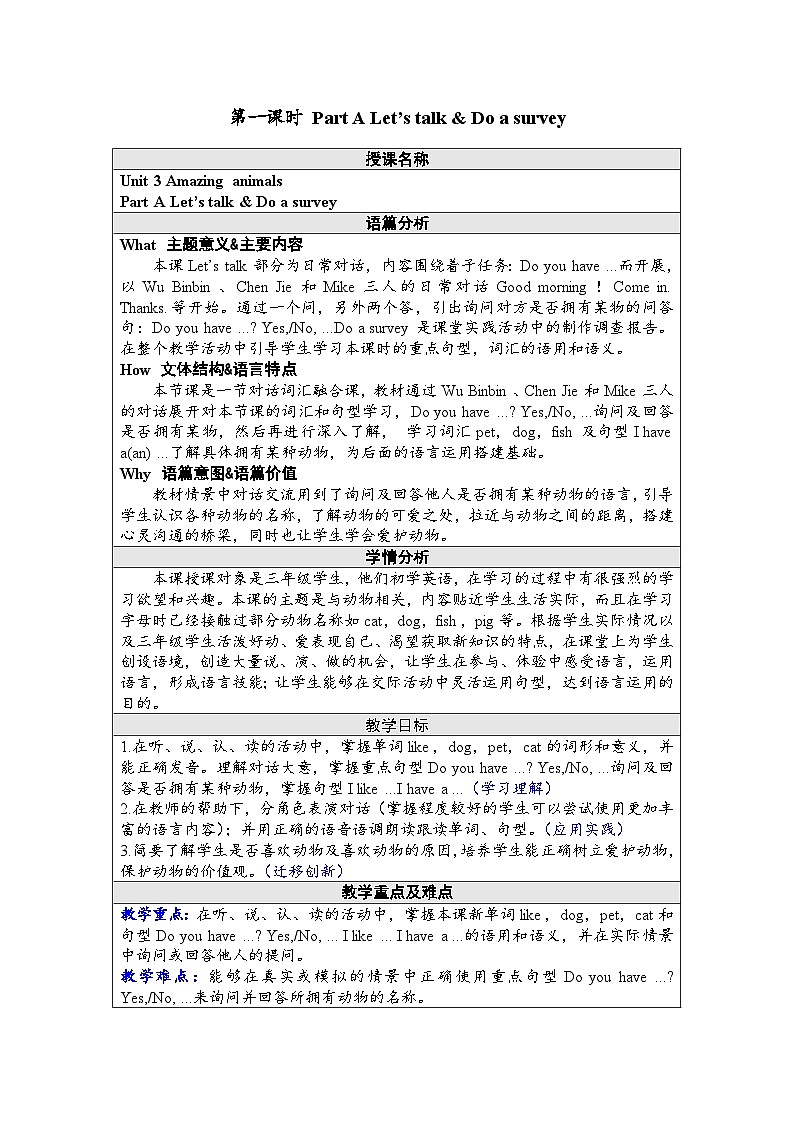 Unit 3 Amazing animals 第一课时 Part A Let’s talk & Do a survey(教案)-2024-2025学年人教PEP版(2024)英语三年级上册第1页