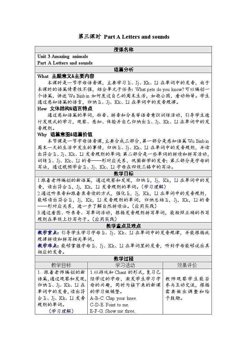 Unit 3 Amazing animals 第三课时 Part A Letters and sounds(教案)-2024-2025学年人教PEP版(2024)英语三年级上册01