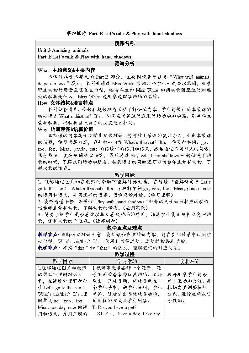 Unit 3 Amazing animals 第四课时 Part B Let’s talk & Play with hand shadows(教案)-2024-2025学年人教PEP版(2024)英语三年级上册第1页