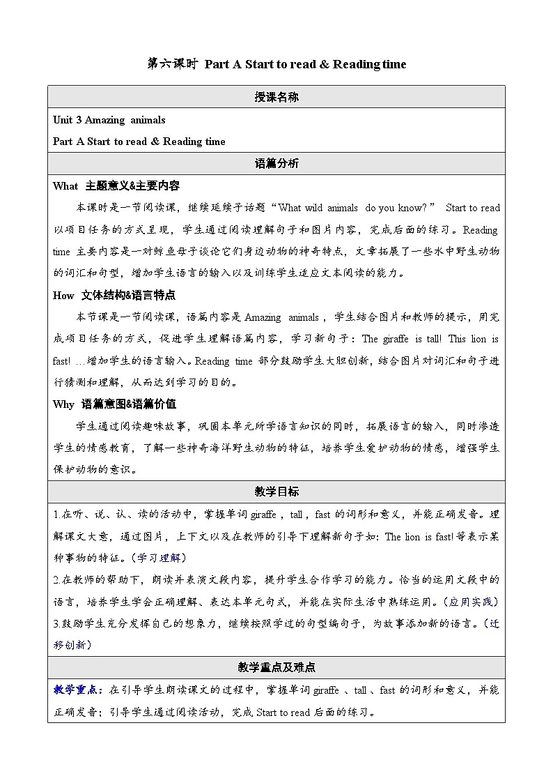 Unit 3 Amazing animals 第六课时 Part B Start to read & Reading time(教案)-2024-2025学年人教PEP版(2024)英语三年级上册第1页