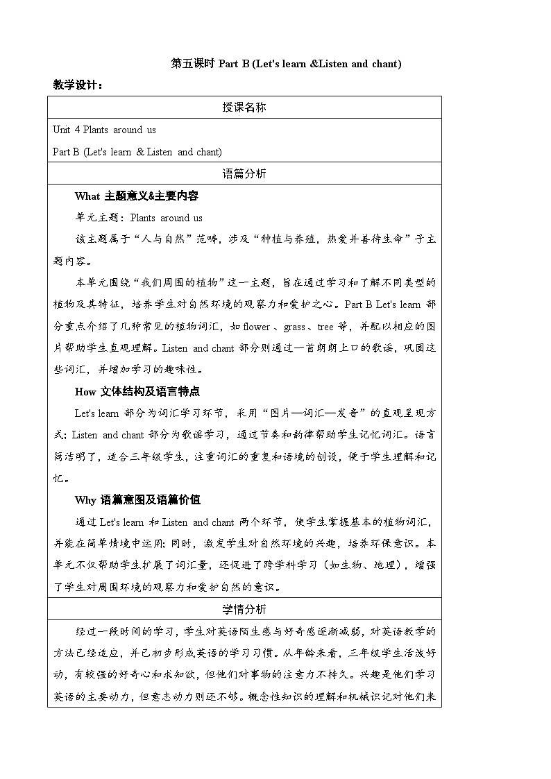 Unit 4 Plants around us 第五课时 Part B Let's learn &Listen and chant(教案)-2024-2025学年人教PEP版(2024)英语三年级上册01